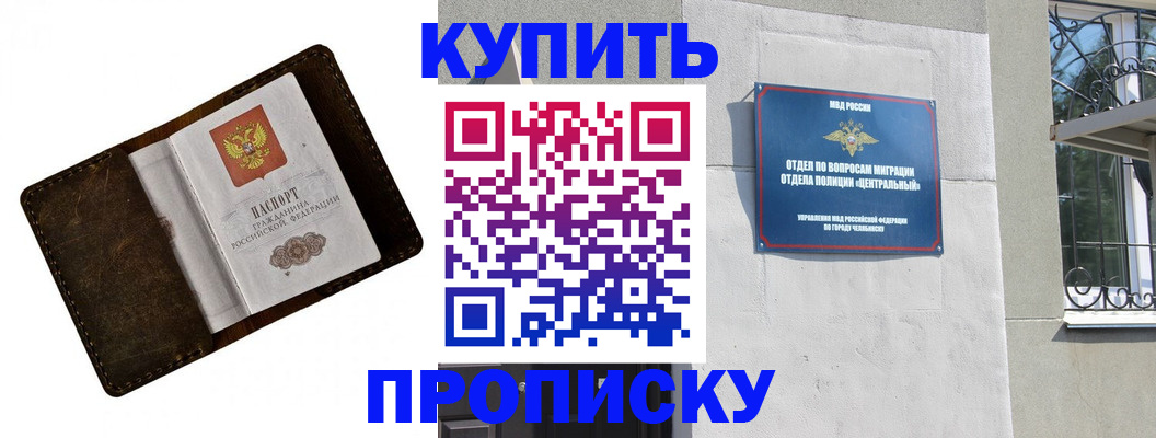 временная регистрация надежно в Кыштыме