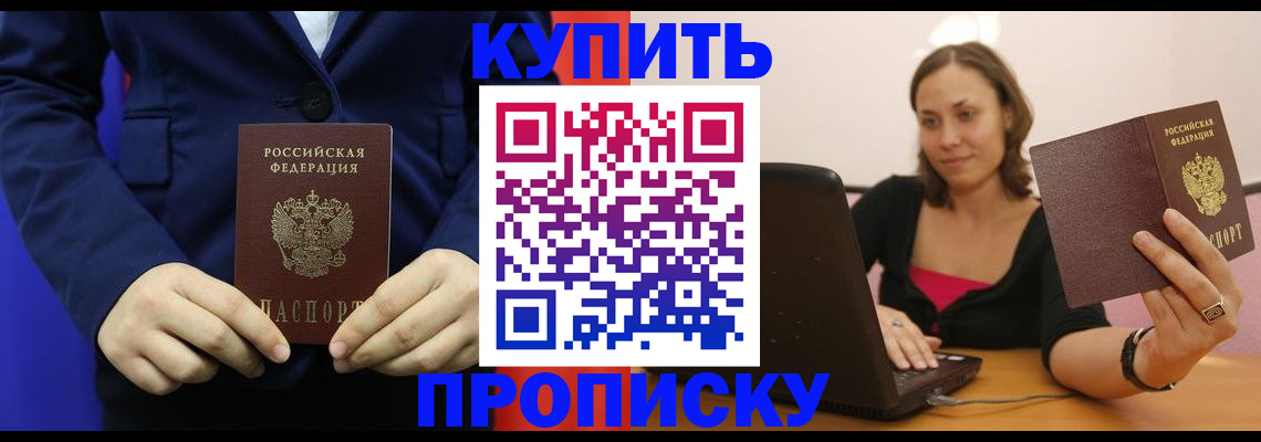 прописка в Кыштыме