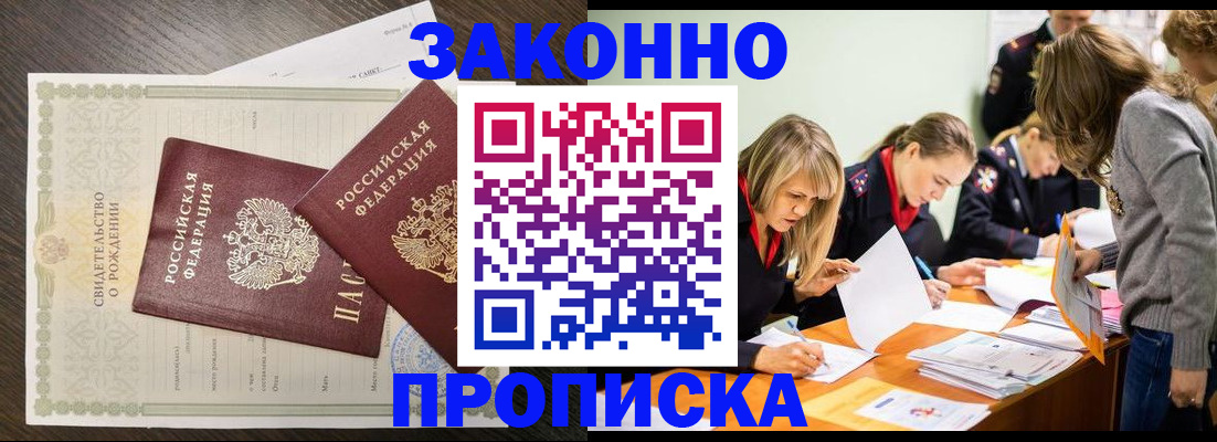 прописка ребенка в Кыштыме